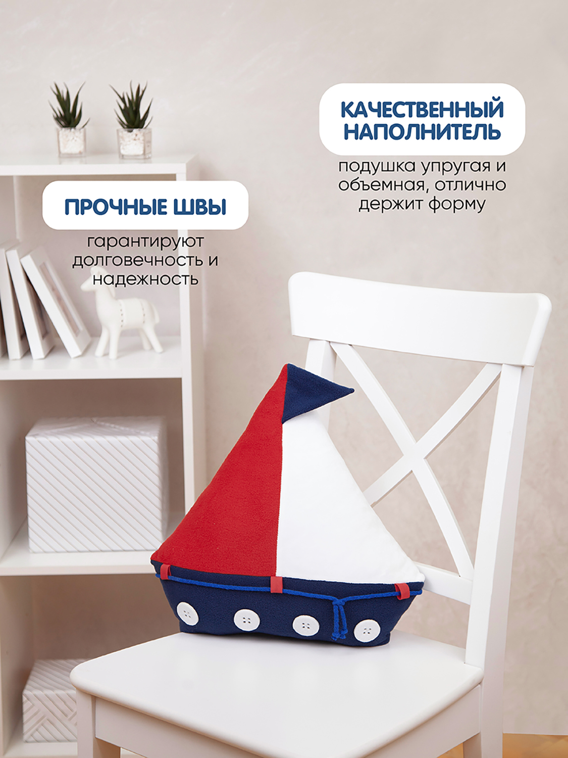 Игрушка-подушка Santa Lucia Парусник - фото 6