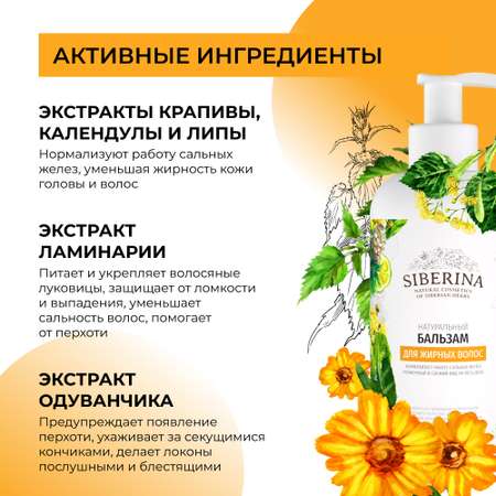 Бальзам Siberina
