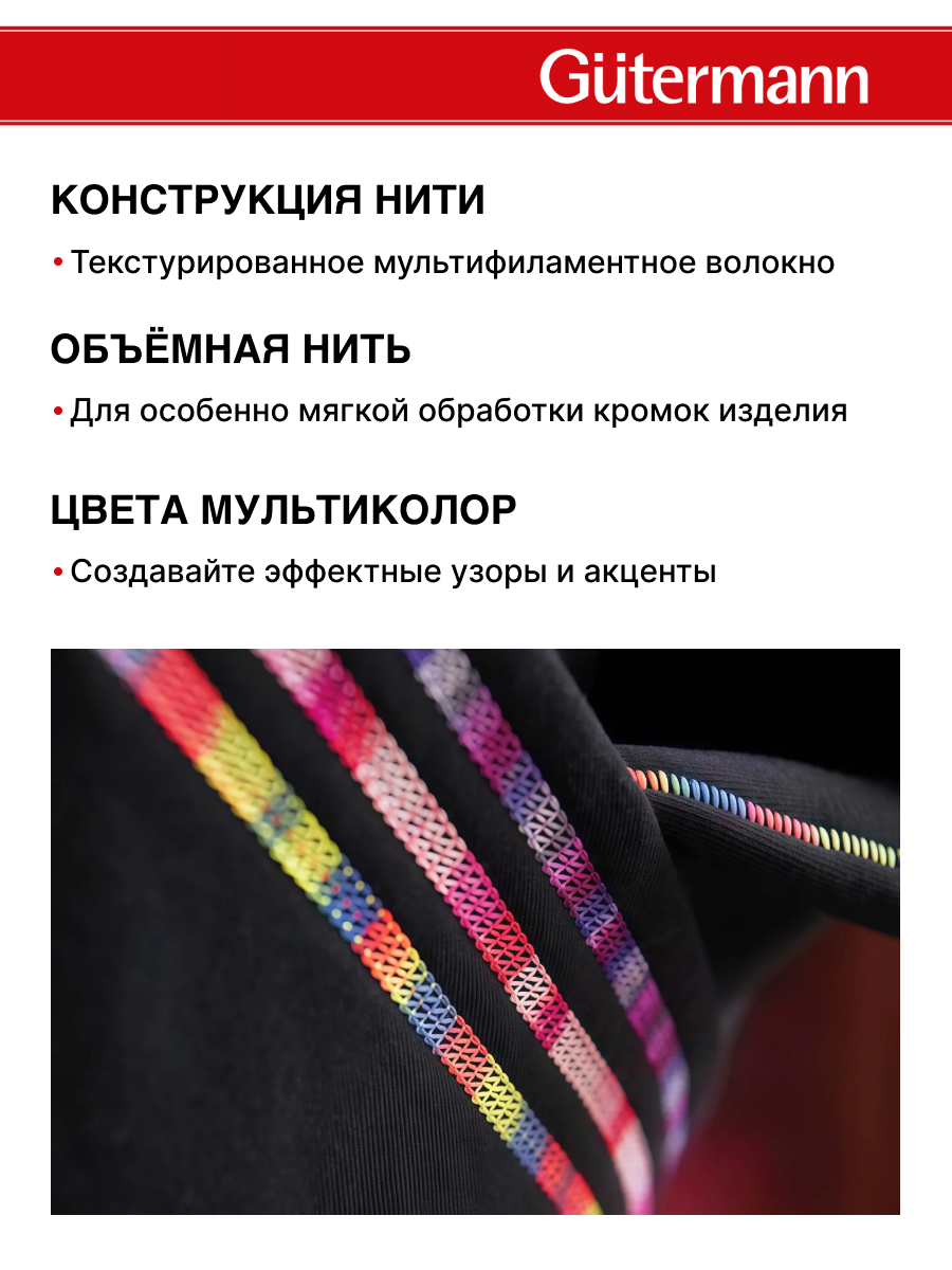 Нитки для оверлока мультиколор Guttermann 1000м цвет 9944 - фото 3