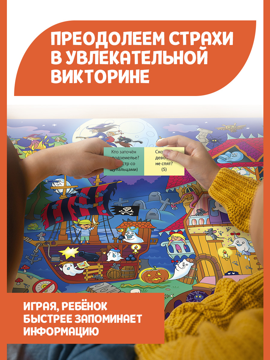Настольная игра Русский стиль Викторина Не боимся темноты - фото 3