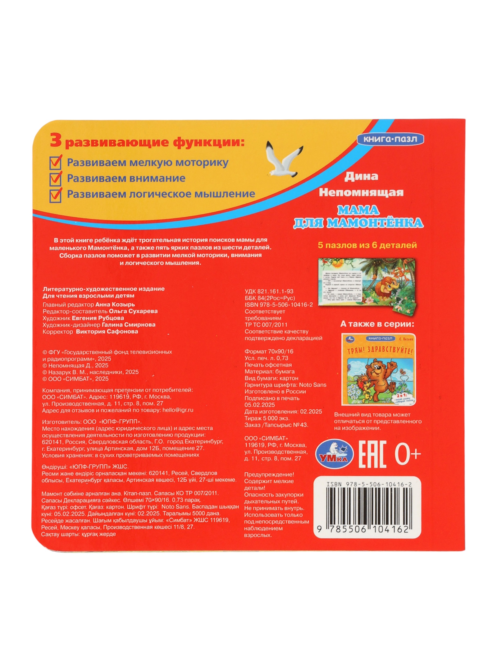 Книга пазл Умкa Мама для Мамонтёнка Непомнящая Д - фото 10