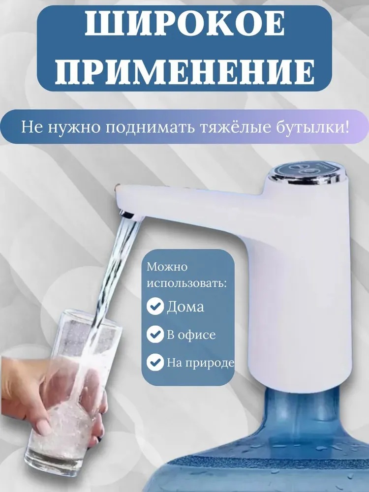 Помпа для воды электрическая CASTLELADY диспенсер автоматический с USB зарядкой электропомпа беспроводная - фото 2