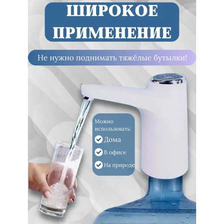 Помпа для воды электрическая CASTLELADY диспенсер автоматический с USB зарядкой электропомпа беспроводная