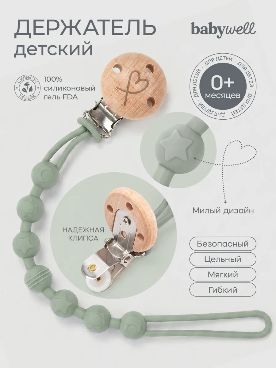 Клипса для пустышки BabyWell - фото 1