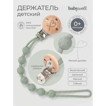 Клипса для пустышки BabyWell