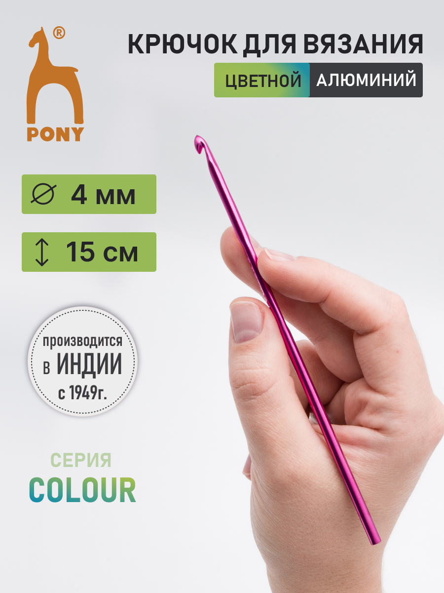 Крючок для вязания Pony 4 мм 15 см - фото 1