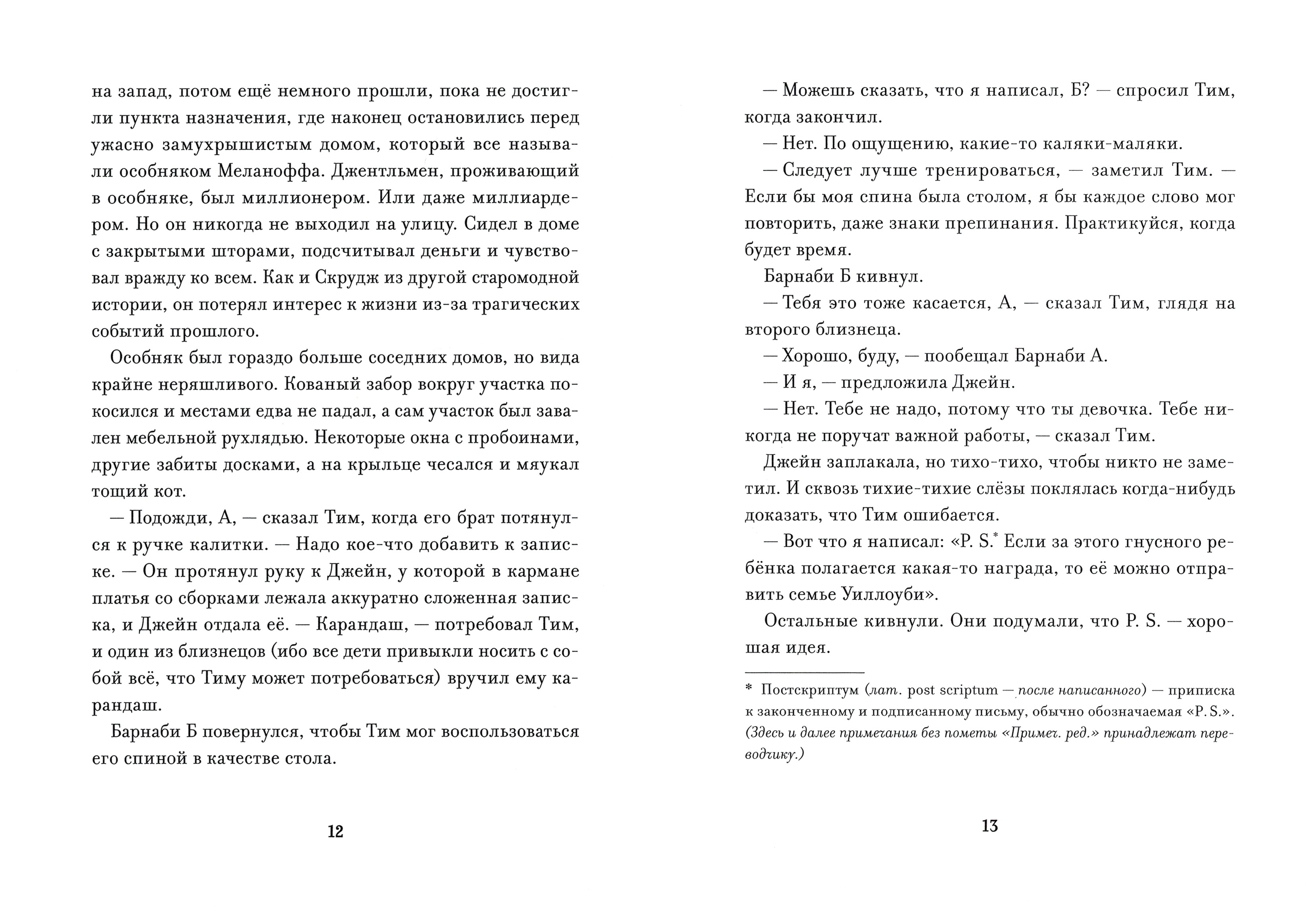 Книга Волчок Уиллоуби - фото 5