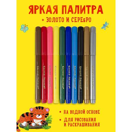 Фломастеры Каляка-Маляка металлик 10 цв.