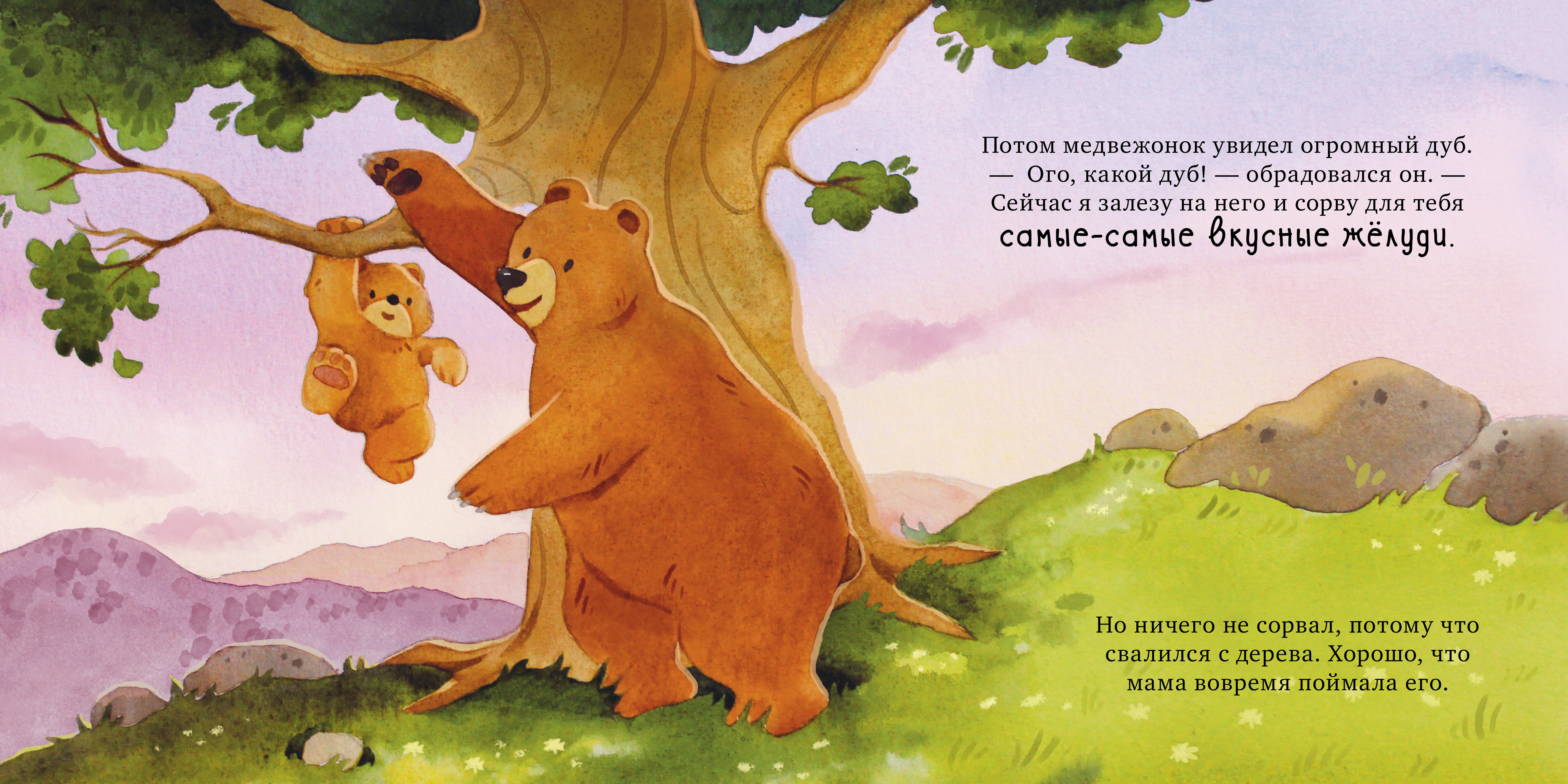 Книга Clever Семейные сказки Книжки-картинки - фото 6