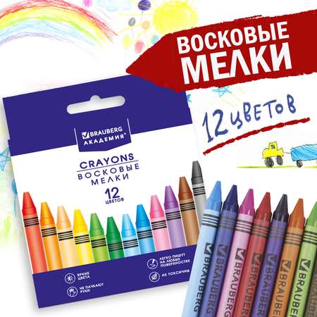 Восковые мелки Brauberg 12 шт.