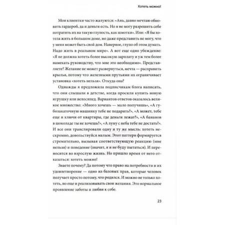 Книга ЭКСМО-ПРЕСС Внутренняя опора В любой ситуации возвращайтесь к себе