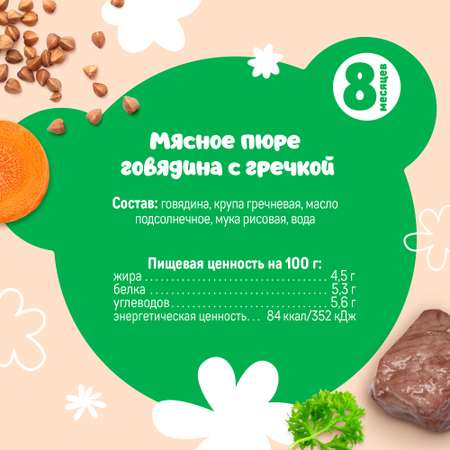Пюре Тёма Говядина-гречка с 8 мес 90 г