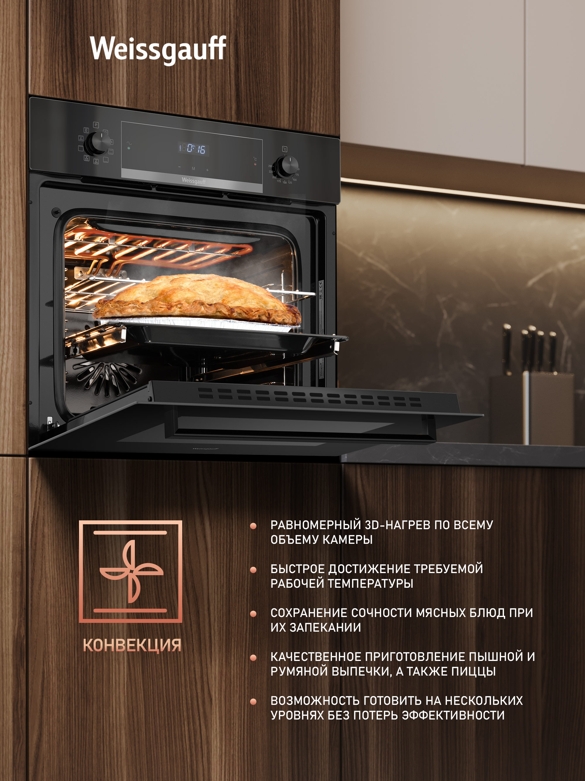 Духовой шкаф WEISSGAUFF EOV 691 - фото 3