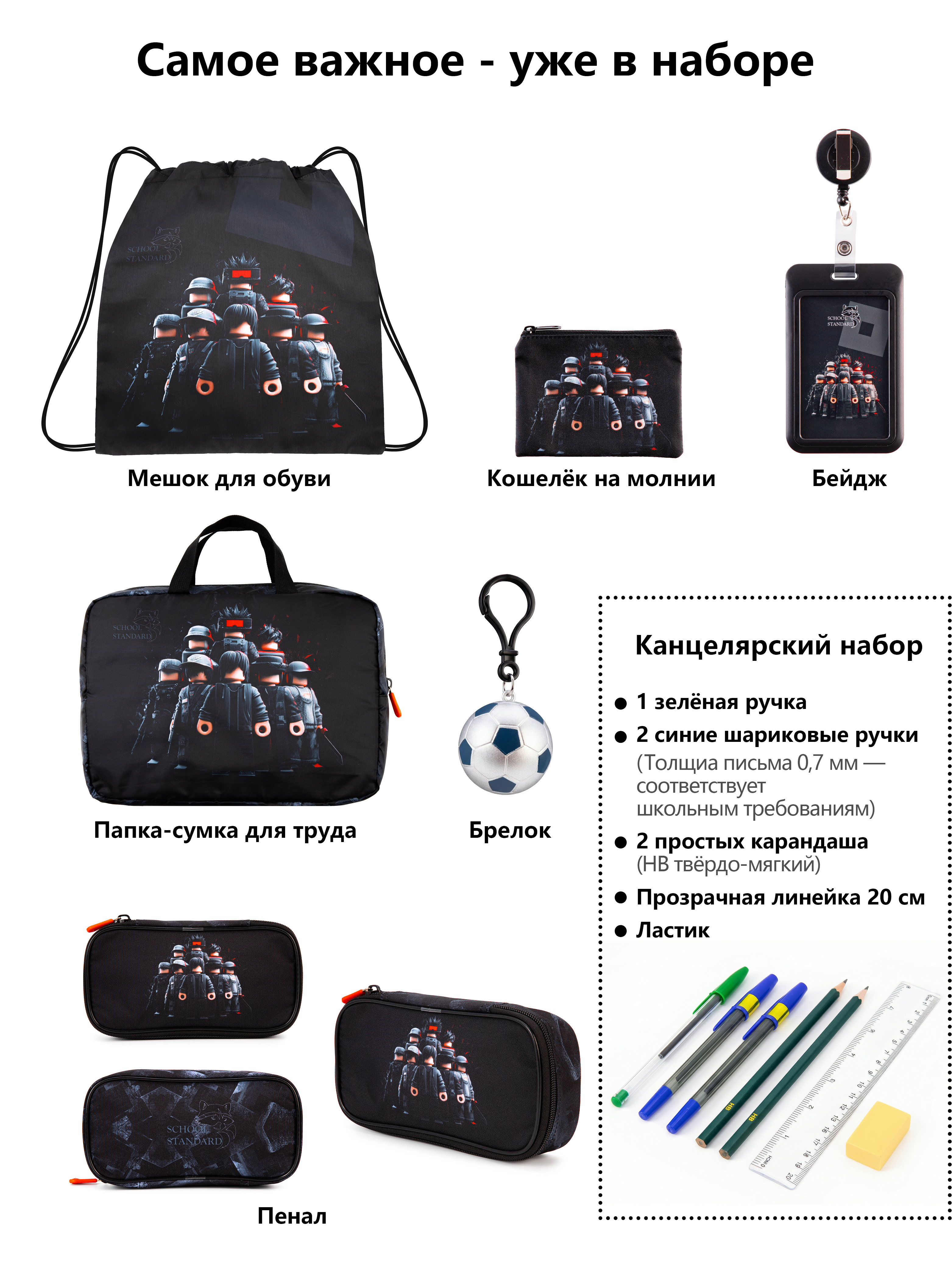 Рюкзак School Standard школьный для мальчика 8в1 - фото 14