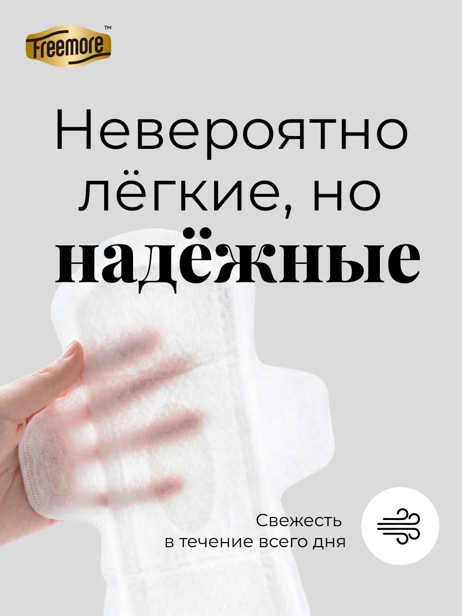 Прокладки женские Freemore ультратонкие 2 пачки по 8шт - фото 14