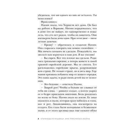 Книга Эксмо Близнецы из Аушвица. Мне приснилась война (#1)