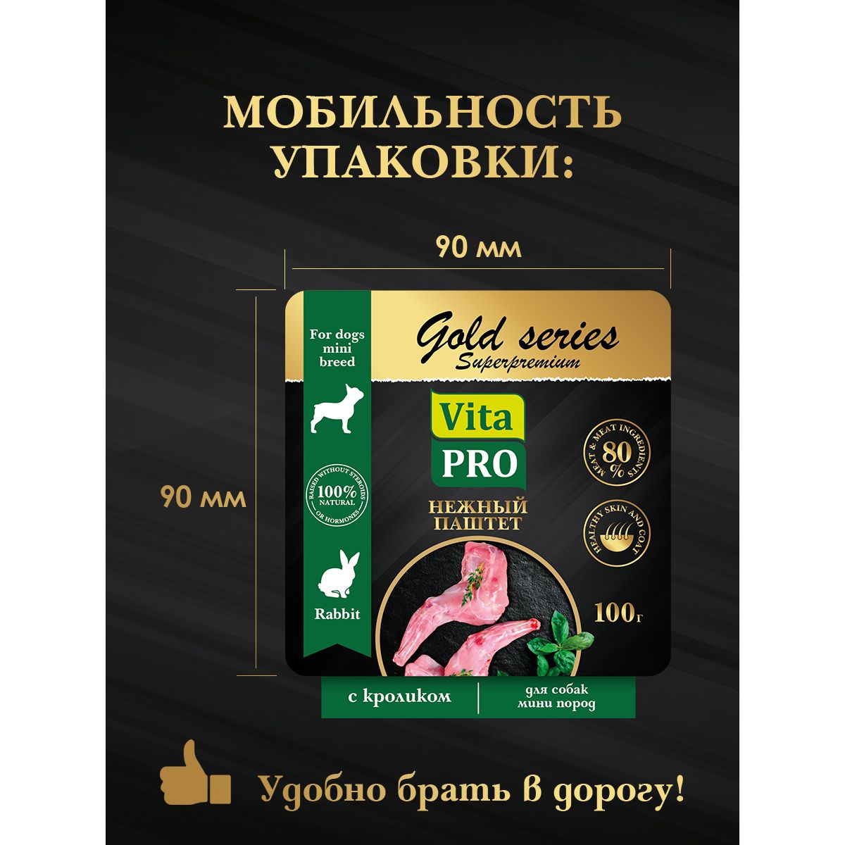 Корм для собак мини пород VITA PRO Gold Superpremium полнорационный консервированный паштет c кроликом 100г - фото 8