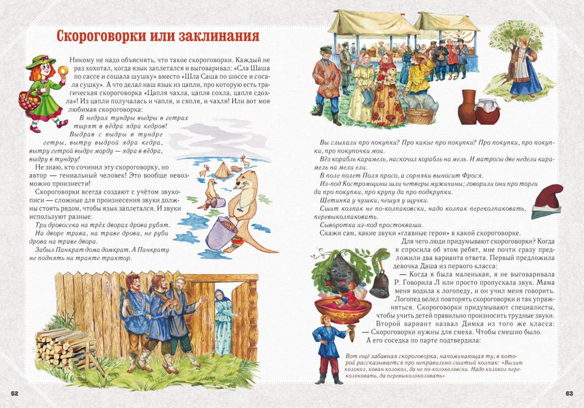 Книга Белый город Занимательная фонетика - фото 6