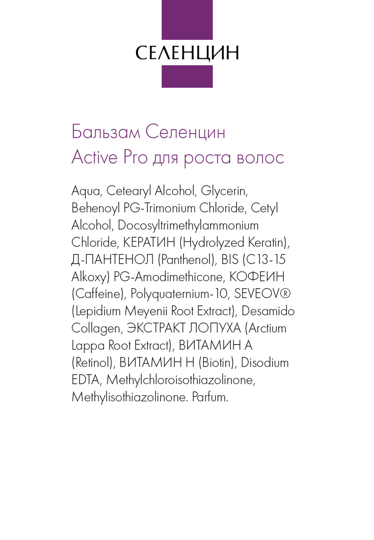 Бальзам Селенцин - фото 4