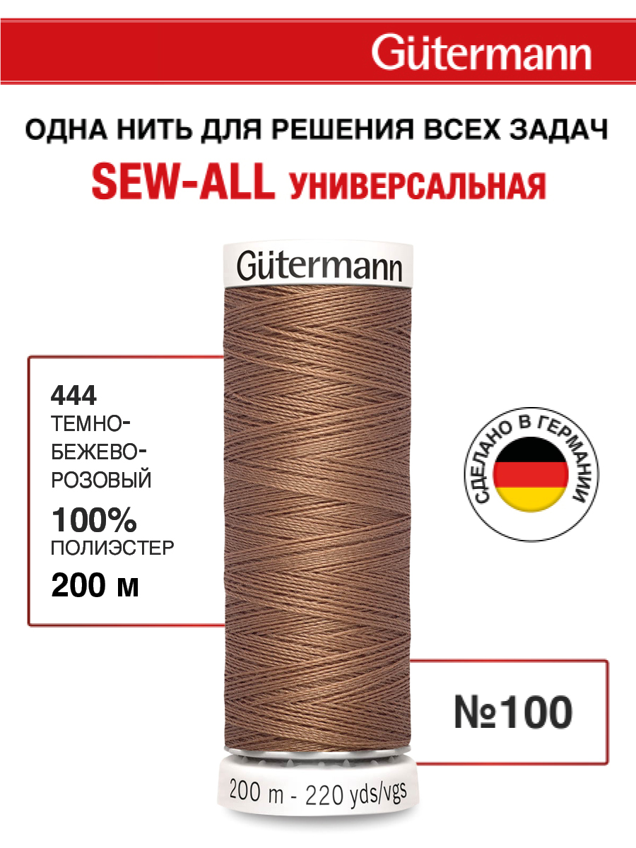 Нитки для шитья Guttermann 200м цвет 444 - фото 1