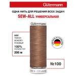 Нитки для шитья Guttermann 200м цвет 444