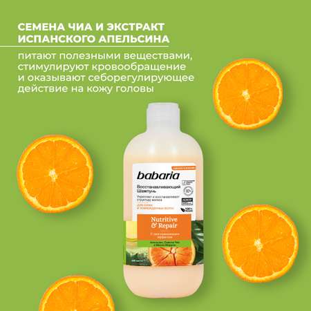 Шампунь BABARIA