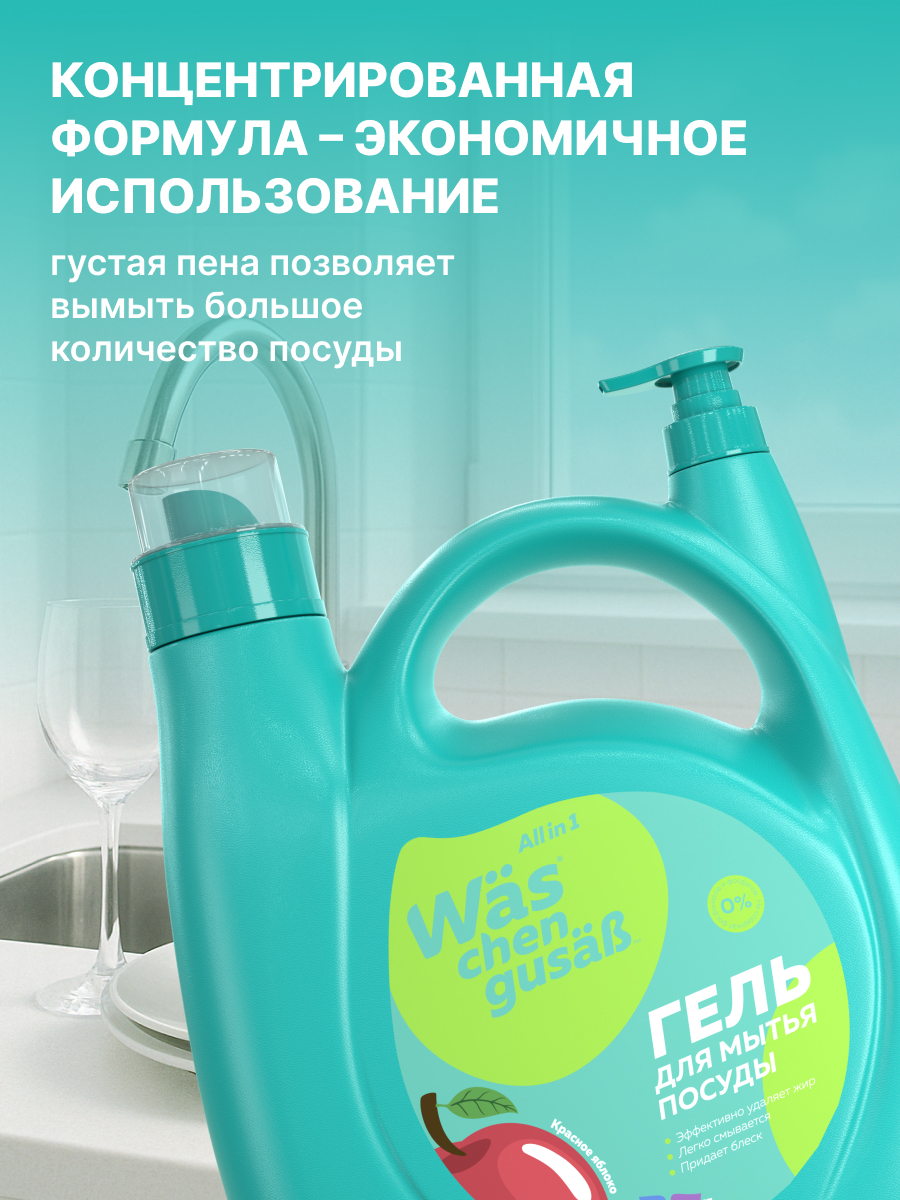 Средство для мытья посуды Was 4000 мл - фото 4