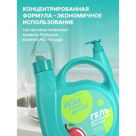 Гель для мытья посуды Was WgY4000