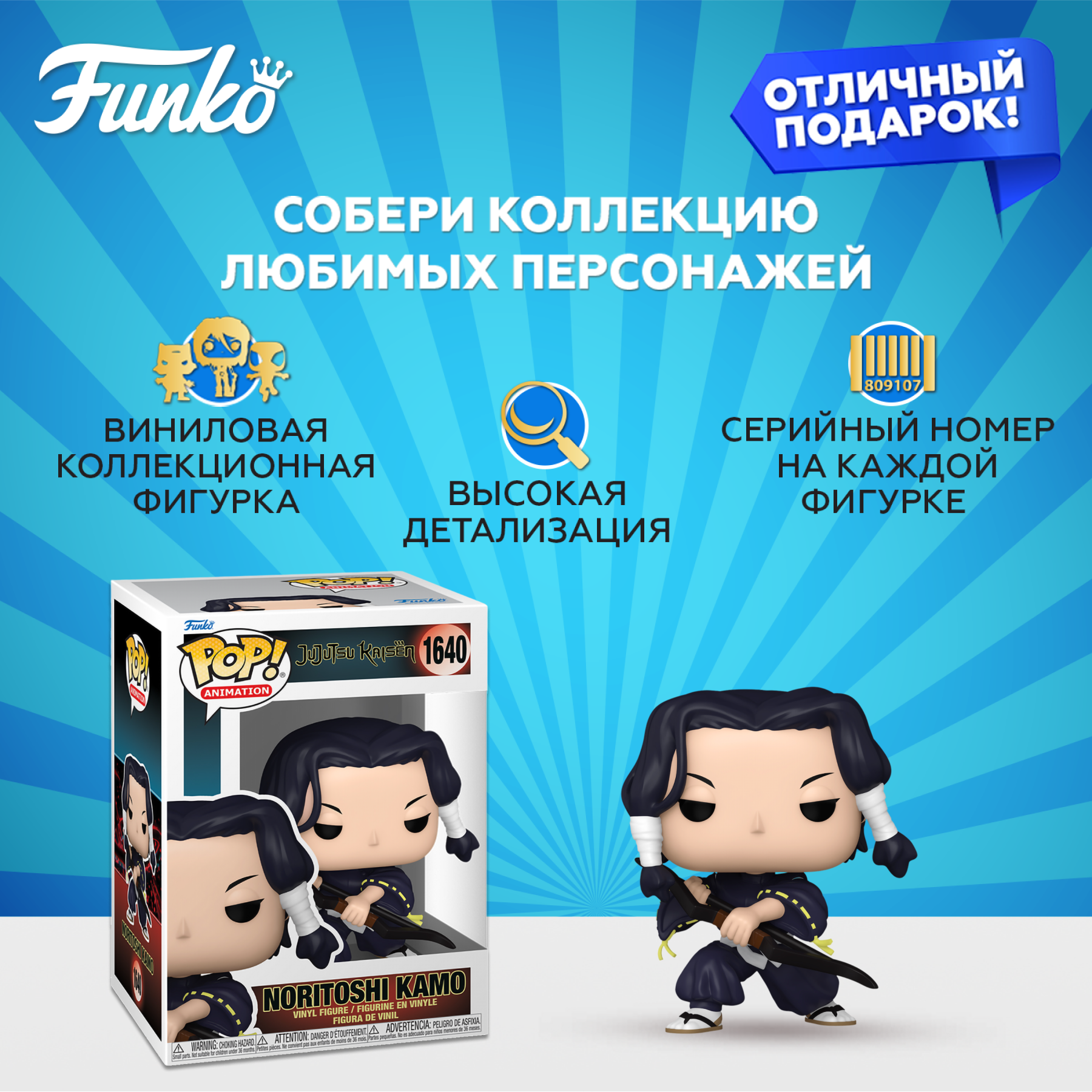 Фигурка Funko Jujutsu Kaisen Noritoshi Kamo - фото 2