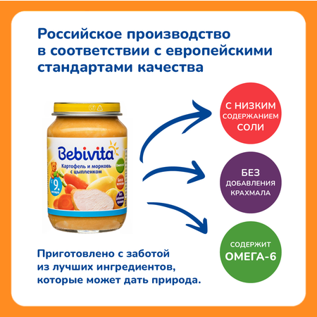 Пюре Bebivita картофель и морковь с цыплёнком 190г с 9 месяцев