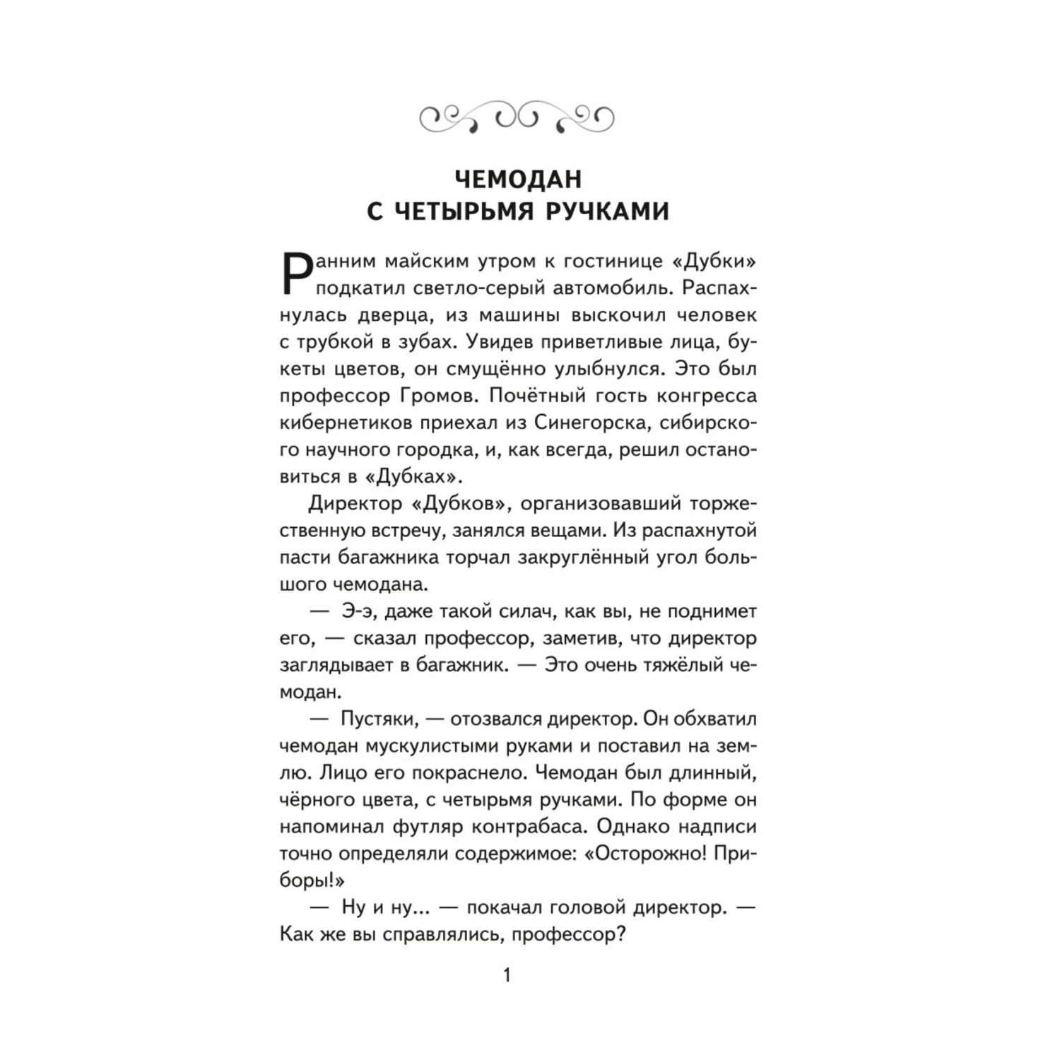 Книга Приключения Электроника иллюстрации А Крысова - фото 3