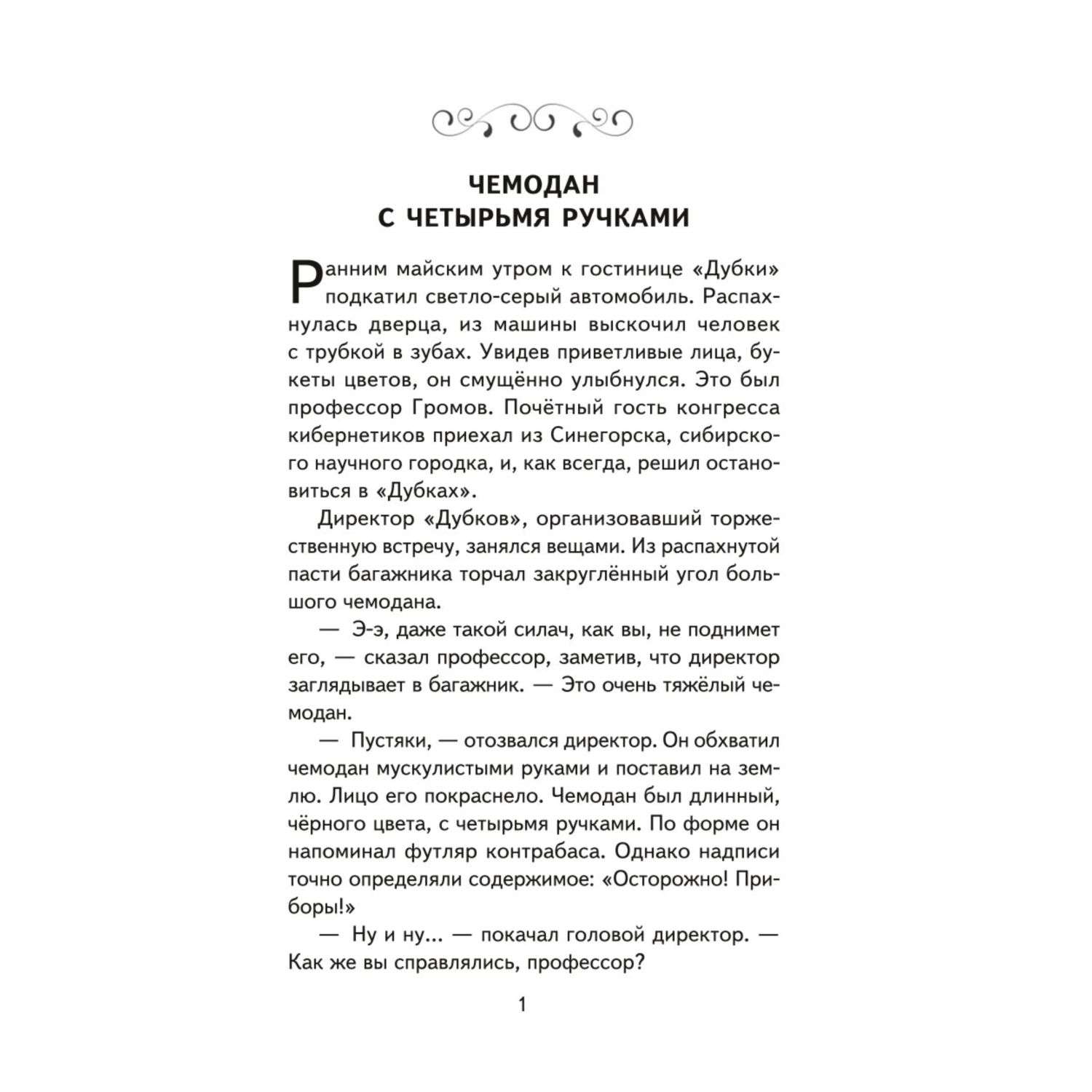 Книга Приключения Электроника иллюстрации А Крысова - фото 3