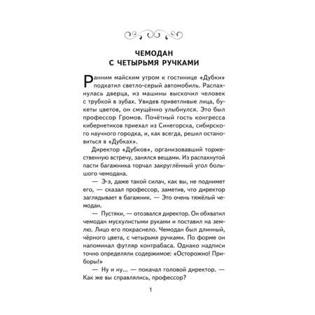 Книга Приключения Электроника иллюстрации А Крысова