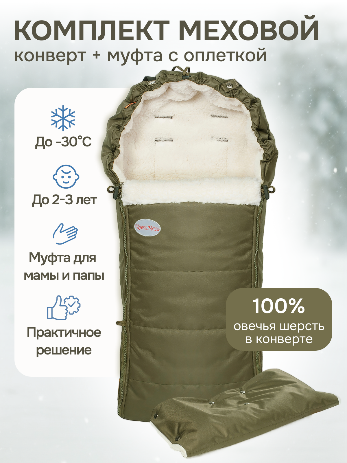 Конверт в коляску Чудо-Чадо Frost зеленый - фото 1