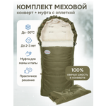 Конверт в коляску Чудо-Чадо Frost зеленый