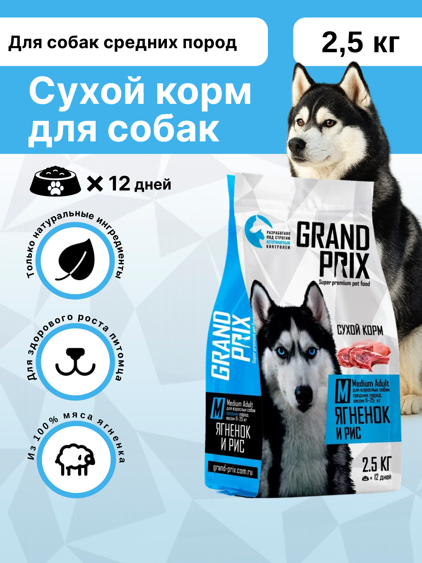Корм сухой для взрослых собак средних пород Grand Prix Medium Adult ягненок, 2,5 кг - фото 1
