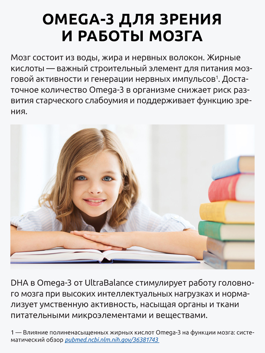 Омега 3 мини рыбий жир UltraBalance для беременных и кормящих женщин детей взрослых мужчин бад витамины 360 капсул - фото 12