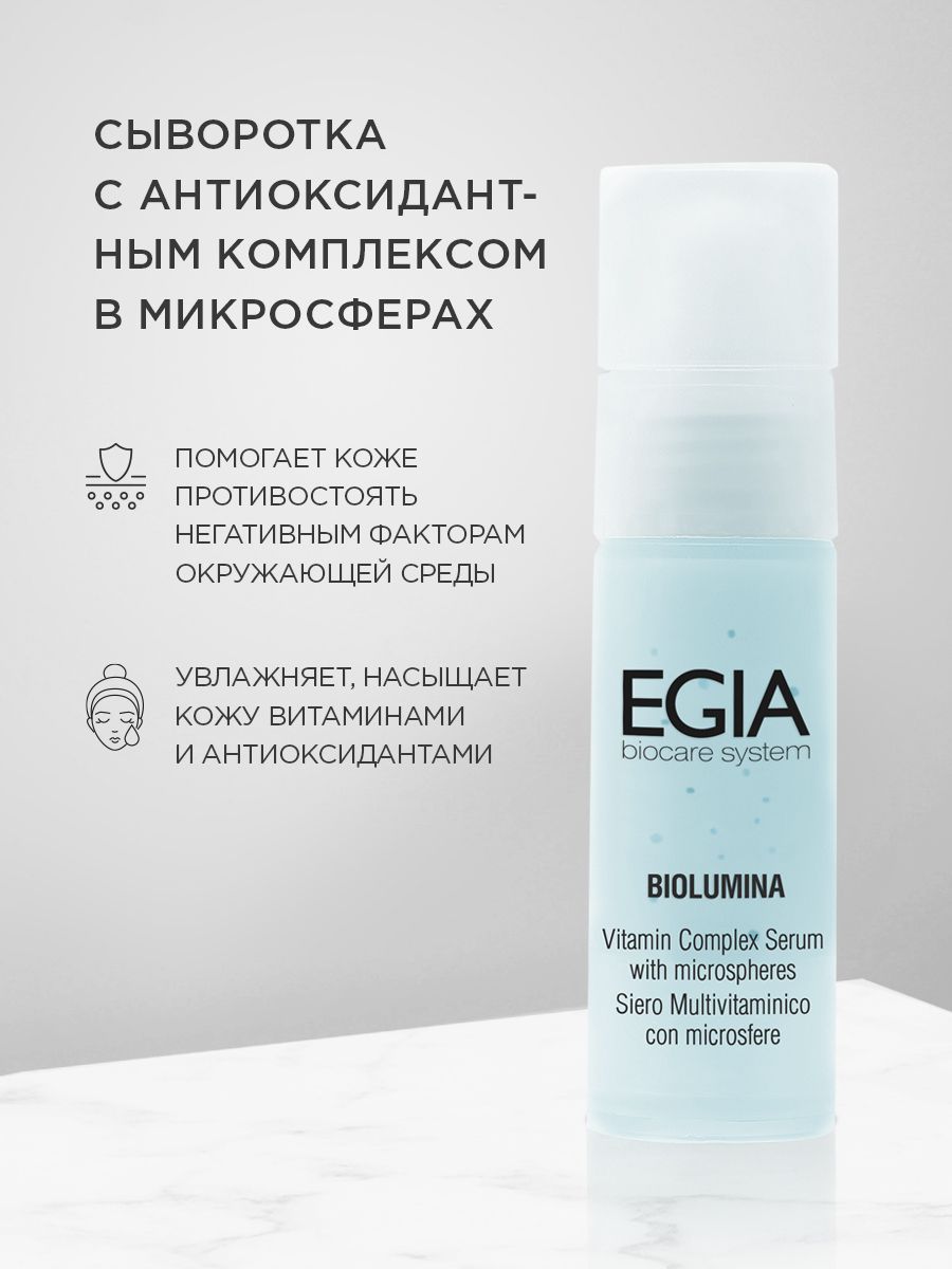 Сыворотка EGIA Biocare System 30 мл - фото 1