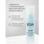 Сыворотка EGIA Biocare System 30 мл