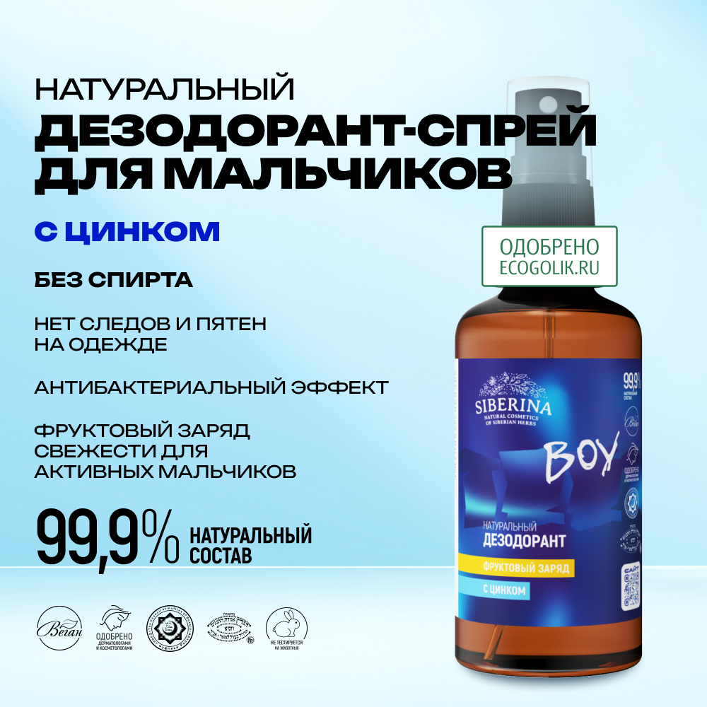 Дезодорант-спрей Siberina натуральный «Фруктовый заряд» с цинком для подростков 50 мл - фото 2