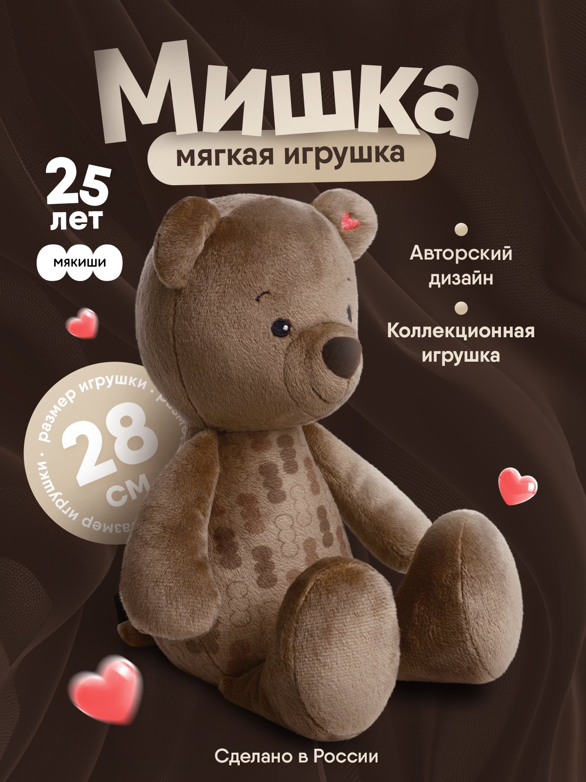 Мягкая игрушка Мякиши Шоколадный - фото 29