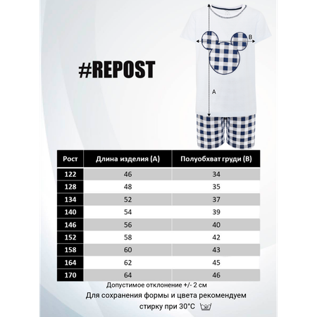 Пижама Repost