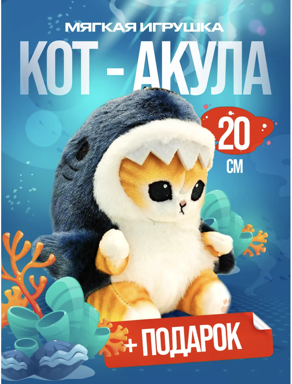 Игрушка мягкая Yellow Monkey акула - фото 2