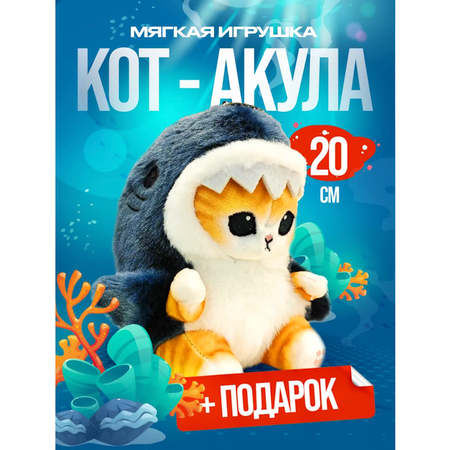 Игрушка мягкая Yellow Monkey акула