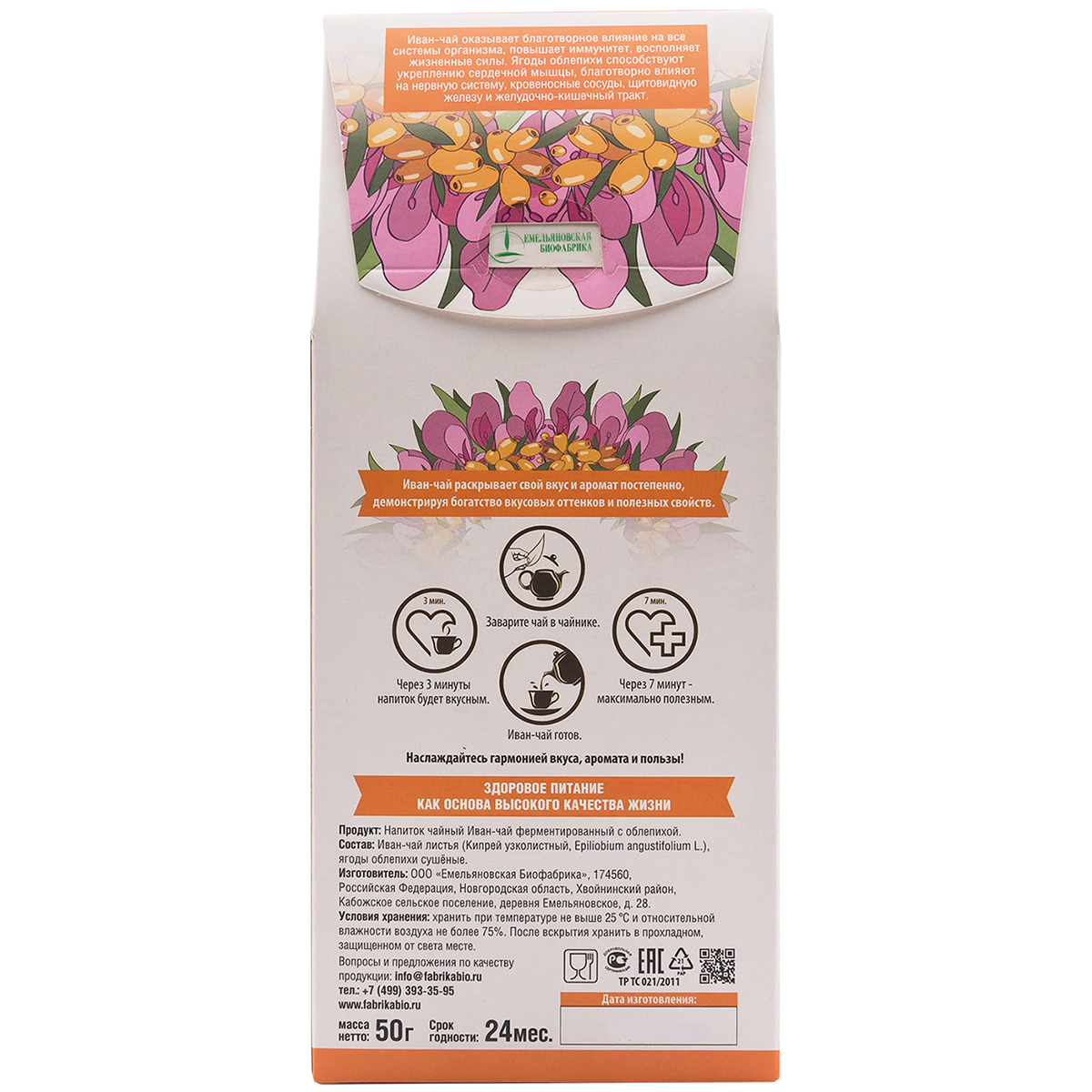 Чай Емельяновская Биофабрика Иван-чай с ягодой облепихи ферментированный пачка 50 гр - фото 3