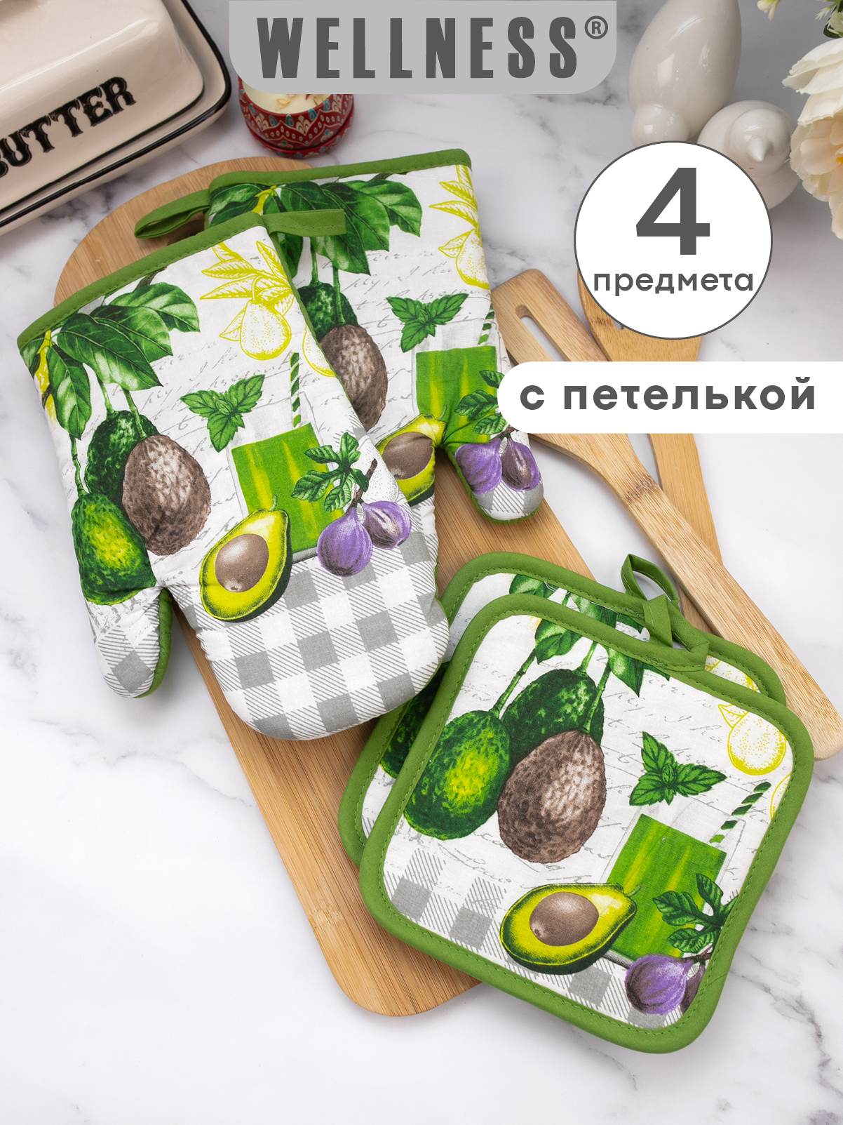 Комплект прихваток Wellness АВОКАДО_12 Набор_4 - фото 1