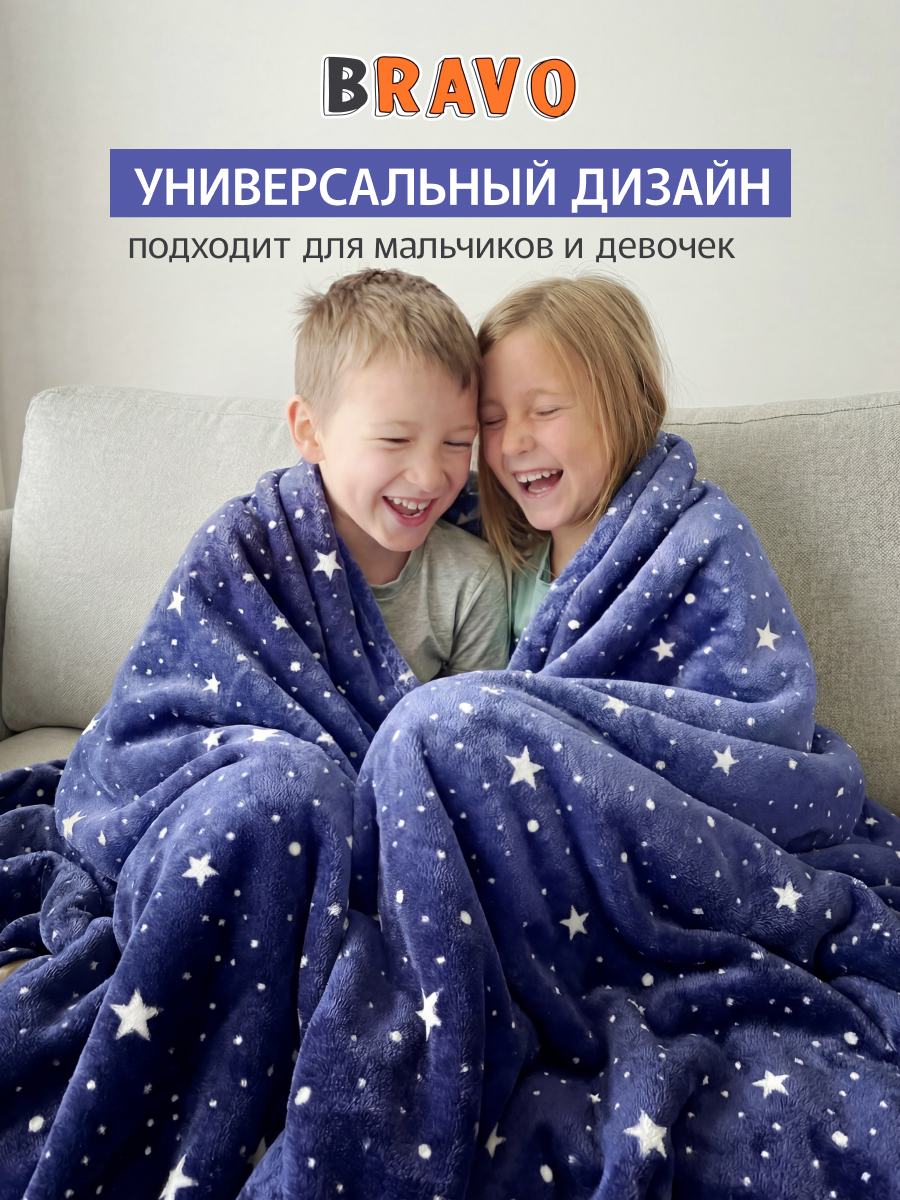 Покрывало BRAVO Звездочка 150 x 200 см велсофт - фото 4