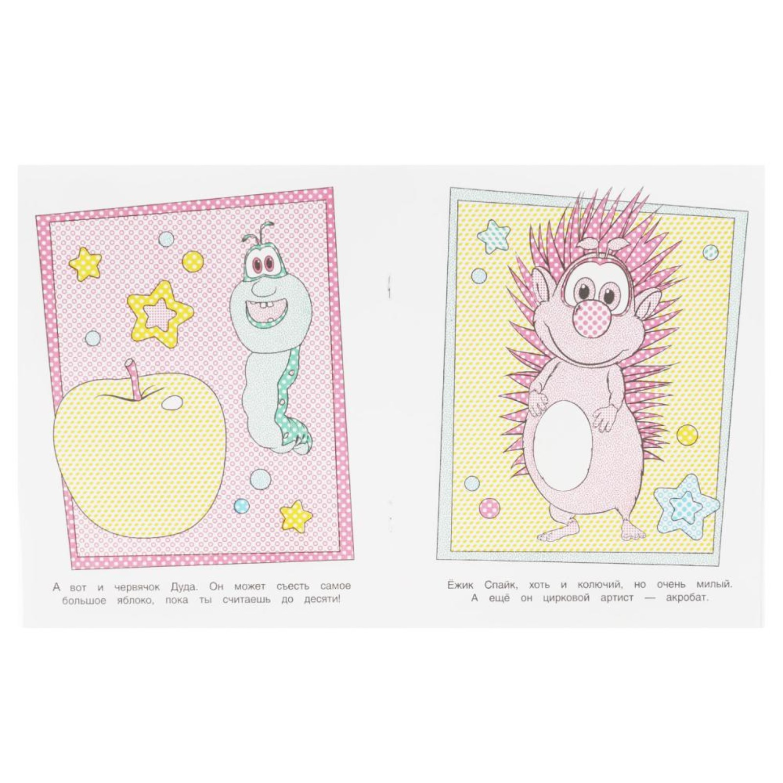 Водная раскраска Умкa Лучшие друзья Буба - фото 3