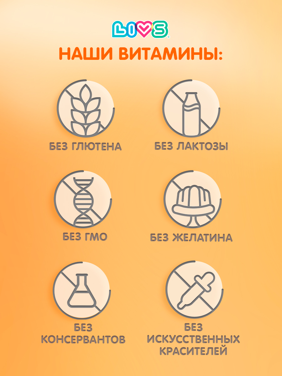 Витамины LIVS Железо Плюс для детей - фото 7
