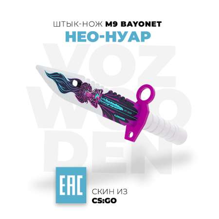Нож VozWooden